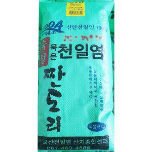 천일염 짠도리 5kg X2개 국산 신안 소금 업소 식당