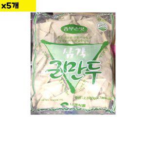 식자재 도매 종부손맛 삼각군만두 나래 2Kg x5개 (반품불가)