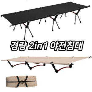 경량 야전침대 로우베드 하이베드 겸용 다용도 침대 2