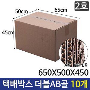 택배박스 포장박스 쇼핑몰박스 박스 650X500X450 10개