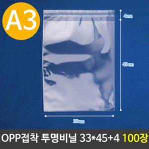 OPP 투명 비닐봉투 A3 포장 33X45+4cm 100장