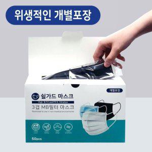 쉴가드 마스크 MB필터 검정 50장입 개별