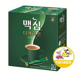 맥심 디카페인 커피믹스 50Tx1개+키링2종