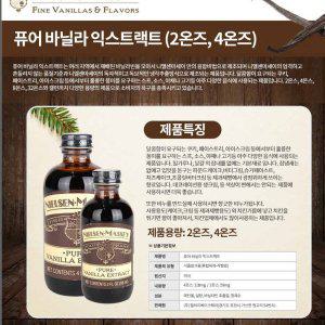 닐슨메시(바닐라 익스트랙) 59ml 착향료