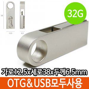 USB OTG 메모리 32G 32기가 데이터 이동 스마트폰 PC