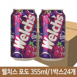 웰치스 포도 355ml 캔 탄산 음료 welchs 그레이프