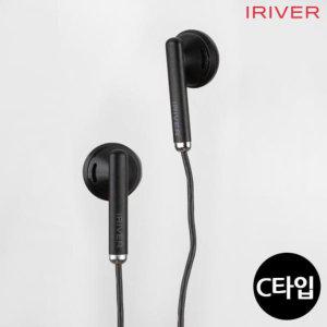 아이리버 C타입 유선 이어폰 블랙 BVC-100C