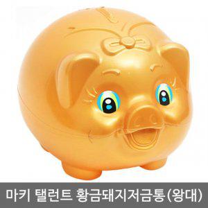 마키 탤런트 황금돼지저금통(왕대)