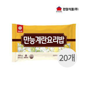 천일 간편식 즉석 냉동 만능 계란 요리밥200g x20개 (반품불가)