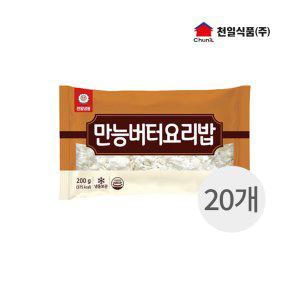 천일 간편식 즉석냉동만능버터요리밥200g x20개 (반품불가)