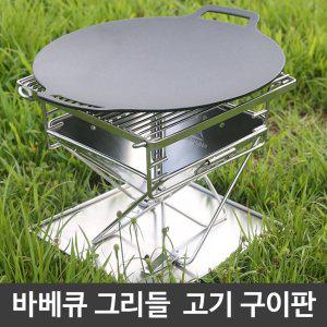 바베큐 그리들 캠핑 그릴 여행 삼겹살 고기 구이판