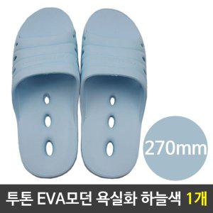 투톤EVA모던 욕실화 270mm 하늘색