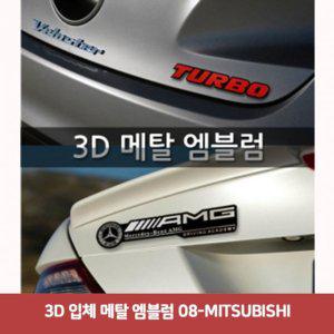 3D 입체 메탈 엠블럼 08-MITSUBISHI3054