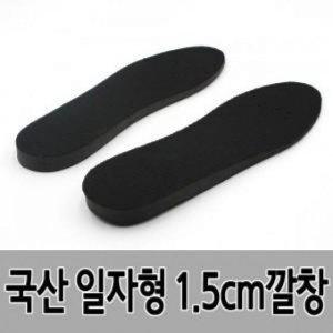 국산 일자형 키높이 1.5cm 깔창 (여성용) (HON03)