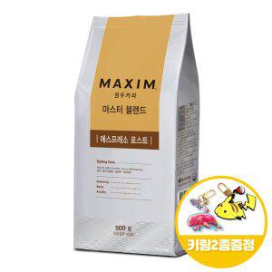 맥심 에스프레소로스트 원두커피500gx1개+키링2종