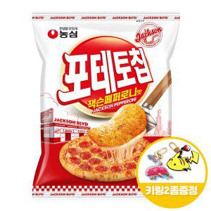 포테토칩 잭슨페퍼로니맛50gx8개(반박스)+키링2종