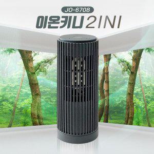 이온키니 2in1 음이온 미니 공기청정기 및 오존발생기