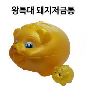 압도적인크기 왕특대 황금돼지저금통 돼 저금통