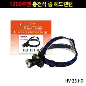 1200루멘 LED 충전 줌 헤드랜턴 낚시용랜턴 충전식랜