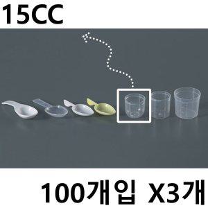 약컵 15cc 100개 X3개 플라스틱 계량컵 일회용 미니컵