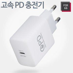 FOR LG 고속 QC3.0 20W PD충전기 (LGA-HC20PD)