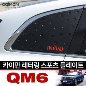 QM6 레터링 C필러 스포츠 플레이트 몰딩 좌우 1set