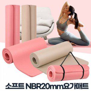 NBR 20mm 두꺼운 요가매트 홈트 링피트 층간소음