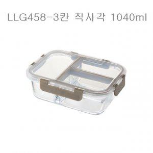 락앤락 유리 밀폐용기 칸칸이직사각 3칸1040ml LLG458