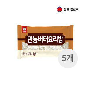 천일 간편식 즉석냉동만능버터요리밥200g x5개 (반품불가)