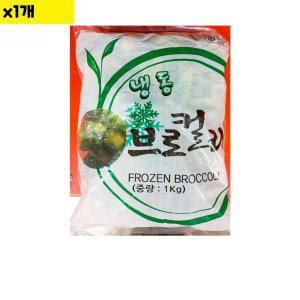 식자재 요리 재료 냉동 브로콜리 1Kg x1개