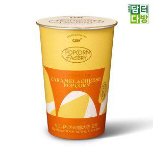 CGV 시그니처 카라멜 앤 치즈 팝콘 95g x 12