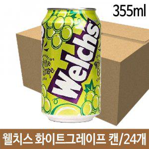 웰치스 화이트 그레이프 355ml 캔 탄산 음료 청포도