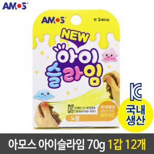 아모스 아이슬라임 안전한 국산 70g 노랑 1갑 12개