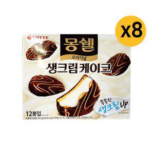 롯데 몽쉘 생크림 오리지널 384g 8개 1Box 간식