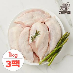 ★단백질★국내산 냉장 닭가슴살/안심 1kg X 3팩 (총3kg)