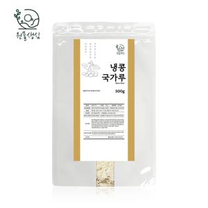 [원물생심] 국내산100% 콩가루 500g 분말 파우더 콩국수 콩국물