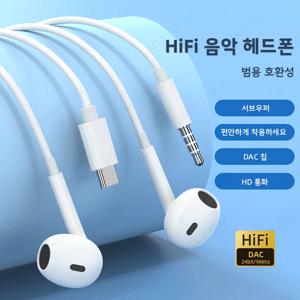 하프인이어 유선 헤드폰 HiFi 음악 이어버드 핸즈프리 이어폰 Type-C 3.5mm 마이크 포함 삼성 샤오미 태블릿 노트북 안드로이드용