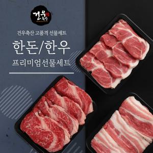 [풀로미트] 프리미엄 한우 선물세트 꽃등심300g x 3팩 (총 900g)