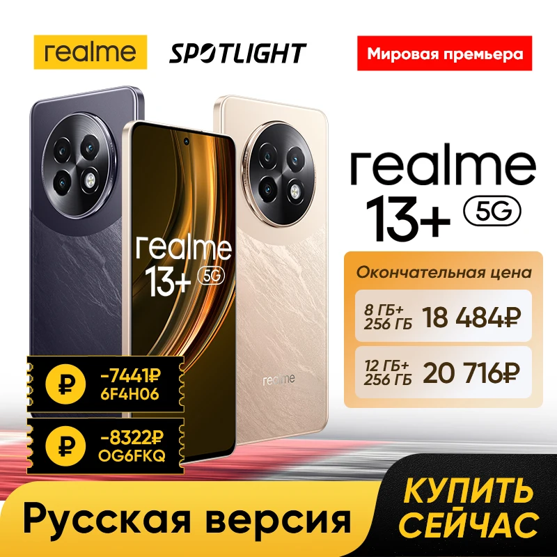 realme 13 Plus 5G 스마트폰 디멘시티 7300 에너지 칩셋, 80W 충전, 5000mAh 배터리, 50MP 소니 OIS 카메라, 120Hz, 월드 프리미어