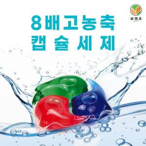 살래오 캡슐세제 고농축 대용량 세탁기 세탁 세제 플로럴 머스크향 40개입