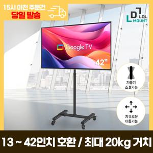 LDL-MOUNT 이동식 TV 스탠드 13-42인치 티비 거치대 삼성 LG호환 APL-TRC22