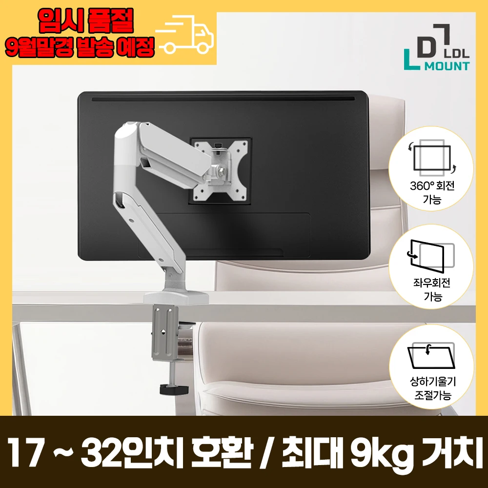 LDL-MOUNT FLEX FIT A1 벽면 밀착형 이지앵글 싱글 모니터암  17~32인치 까지 가능