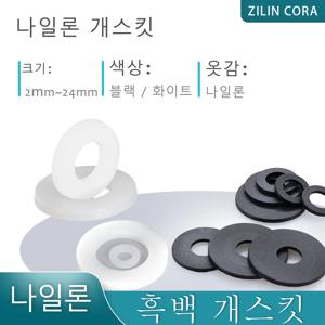 나일론 와셔 플랫 개스킷 플라스틱 씰링 하드 와셔, 블랙 화이트 M2 M2.5 M3 M4 M5 M6 M8 M10 M12 M14 M16 M18 M20 M22 M24