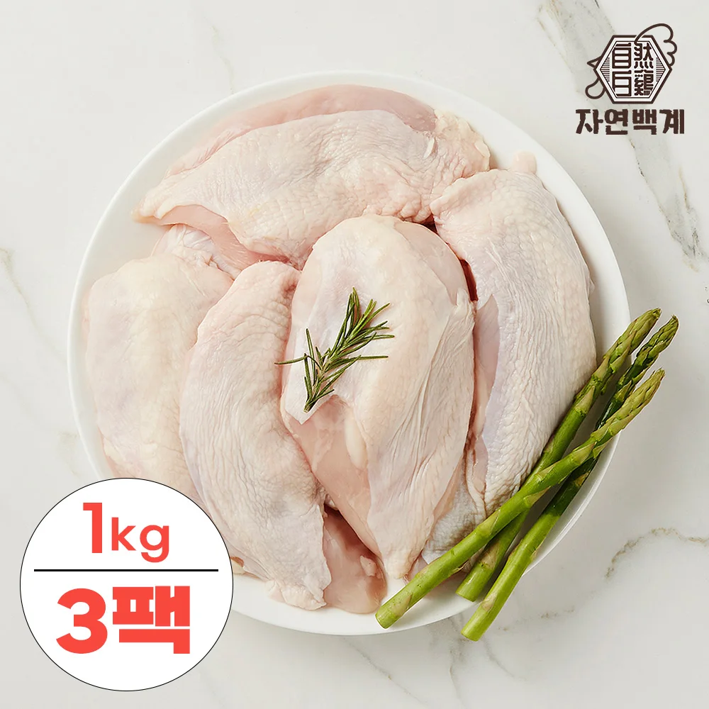 ★단백질★국내산 냉장 닭가슴살/안심 1kg X 3팩 (총3kg)