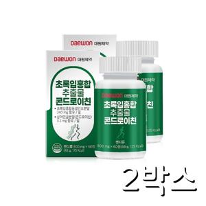 [대원제약] 초록입홍합 추출물 콘드로이친 800mg x 60정 2개 영양제 2개월분 선물