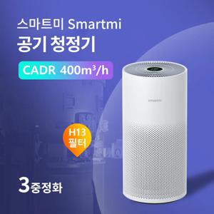 스마트미 공기 청정기 48㎡, Smartmi H13 필터, 3중정화, CADR 400m ³/h, 제거하다 머리카락 먼지 집안냄새 연기 TVOC 꽃가루 PM2.5, EU플러그