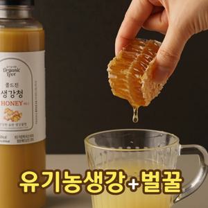 유기농 생강 생강꿀청 생강청 생강차 국산 550g 콜드진