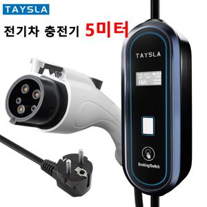 전기차충전기 가정용 완속 충전케이블 5m TAYSLA 16A 32A 220V 비상용 휴대용 이동형 충전기 아이오닉5 테슬라 EV6 포터2 봉고 코나 니로 볼트 벤츠 BMW