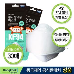 동국제약 KF94 황사마스크 소형30매