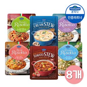 폰타나 리조또/스튜 7종 250g 4+4개 골라담기/수프/간식